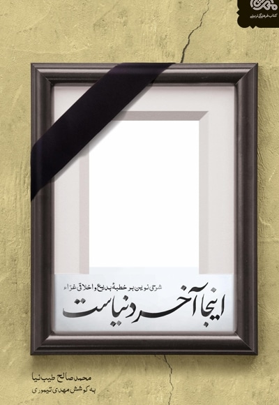 اینجا آخر دنیاست